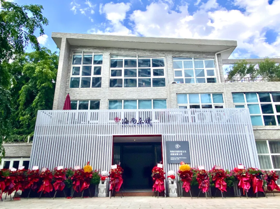 喬遷大吉丨不忘初心，砥礪前行！